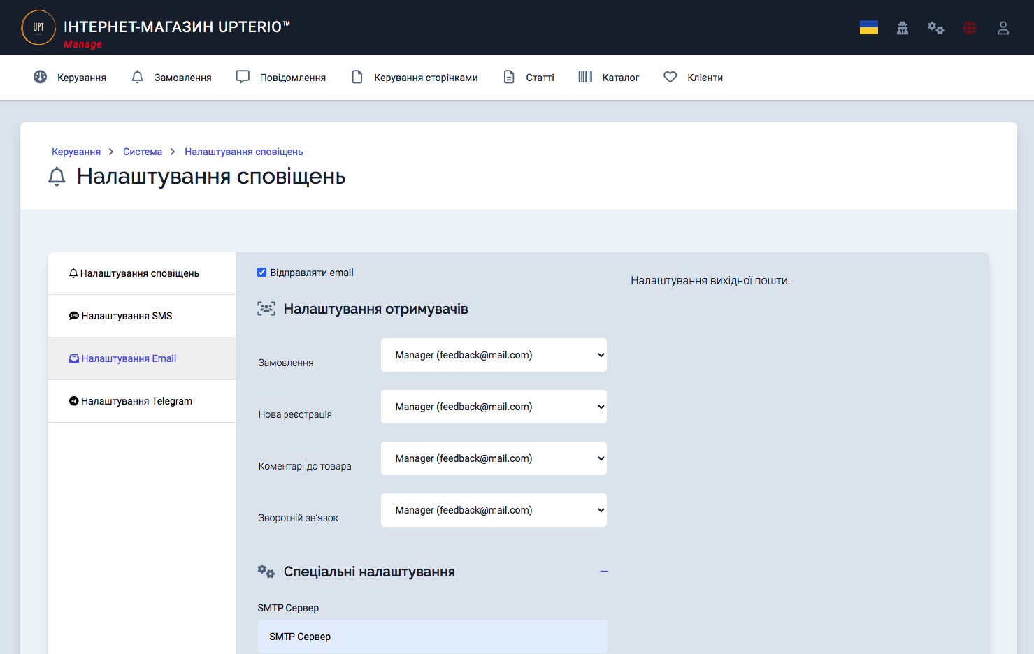 Налаштування Email сповіщень