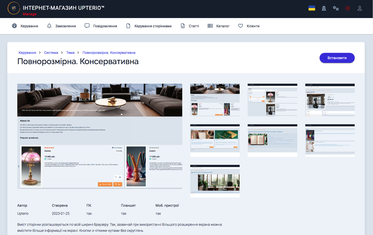 Розділ: Теми: Керування встановленими темами